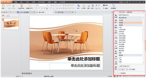 wps office 11.1.0.10314 免费个人版