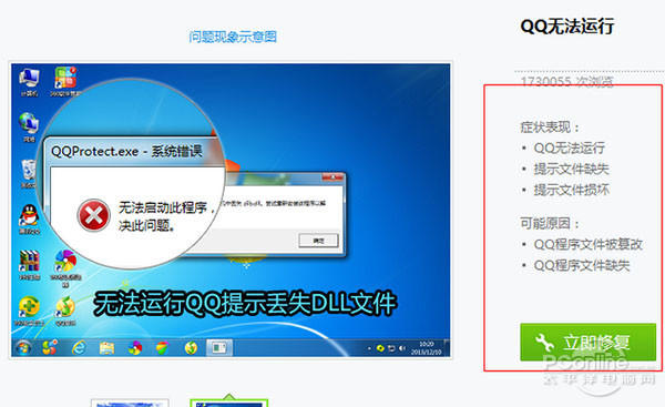 QQ无法打开，究竟是什么原因？