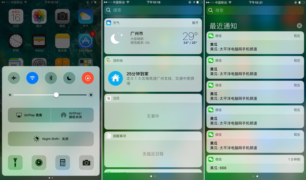 苹果7 plus评测:ios10试玩体验_手机评测_太平洋电脑图片
