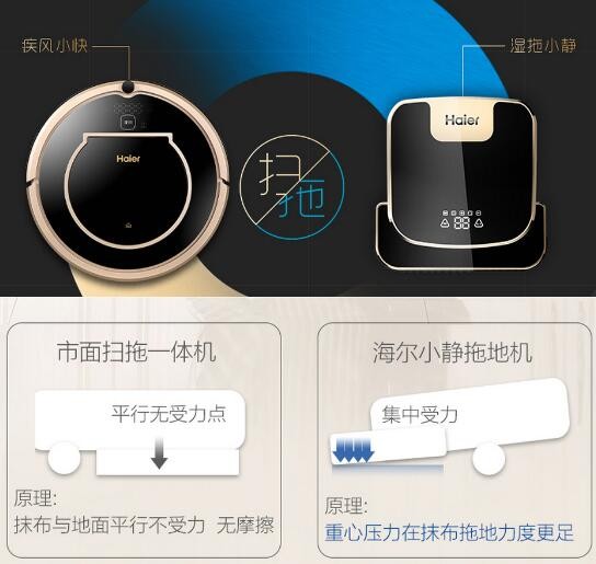 扫地机器人产品推荐 海尔扫地机介绍