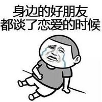 搞笑qq表情:单身狗搞笑文字qq表情
