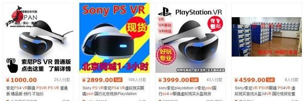 想买索尼PS VR?着急就海淘,不着急还是先等等