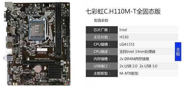 主板:七彩虹c.h110m-t全固态版