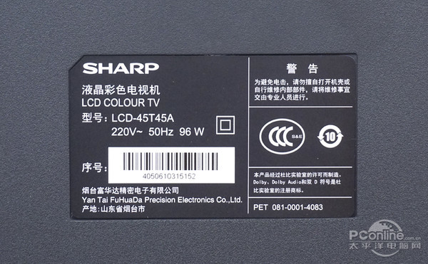 从机身背面的铭牌可以看出电视的型号,电源,功耗以及生产地址等信息