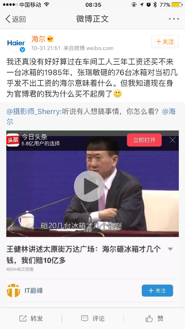 王健林再造流行语:但我还是买不起房 众官微搞笑接龙