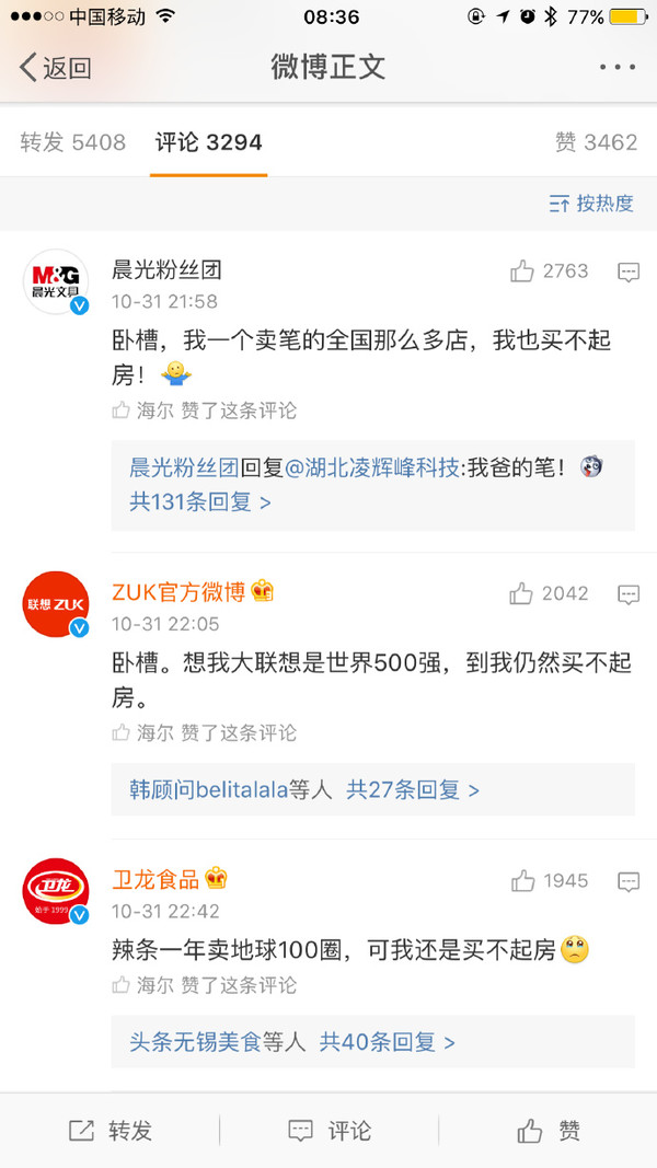 王健林再造流行语:但我还是买不起房 众官微搞笑接龙