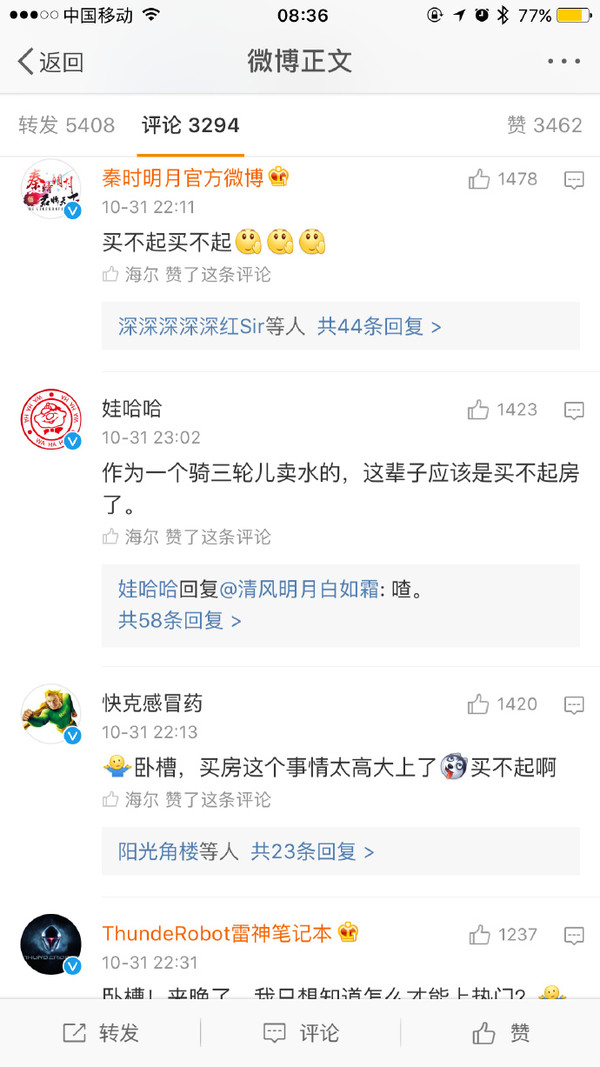 王健林再造流行语:但我还是买不起房 众官微搞笑接龙