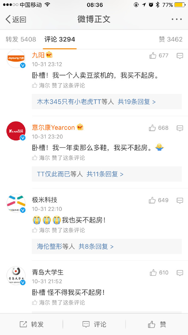 王健林再造流行语:但我还是买不起房 众官微搞笑接龙