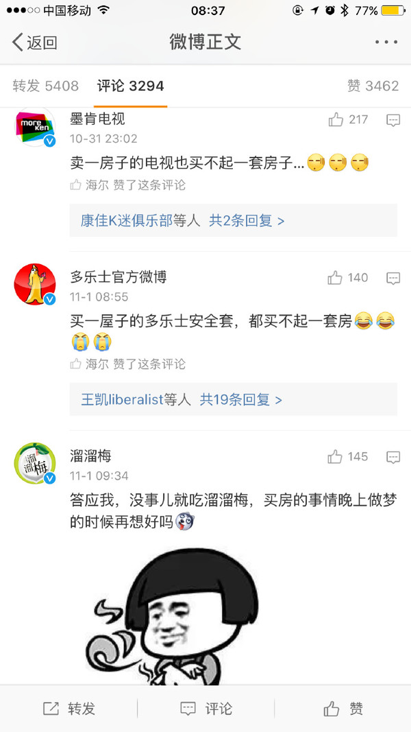 王健林再造流行语:但我还是买不起房 众官微搞笑接龙