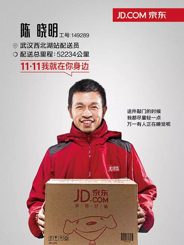 京东快递小哥平面广告