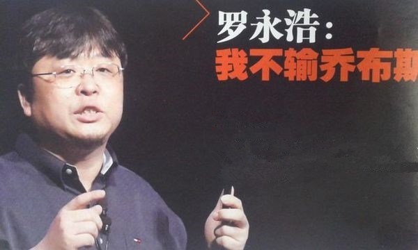 干死洋破烂!罗永浩自曝苹果店员悄悄用锤子