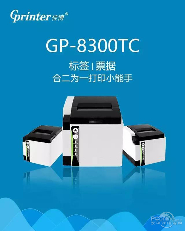 佳博gp-8300tc,多功能热敏票据打印机