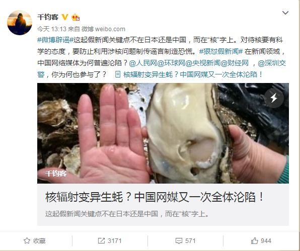 科普人士辟谣:福岛核泄区现变异巨型生蚝