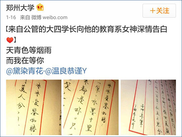大四男生给暗恋女生写情书 网友:看了眼睛会怀孕!