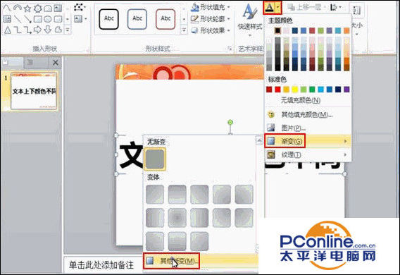 如何更改ppt多种文本颜色
