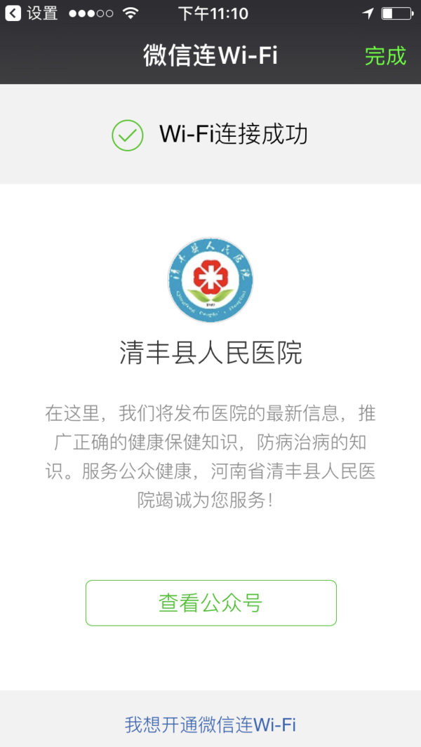 艾泰无线成功覆盖河南濮阳清丰县人民医院
