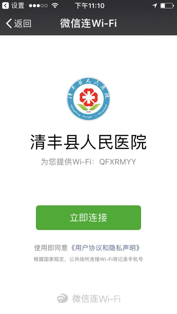 艾泰无线成功覆盖河南濮阳清丰县人民医院
