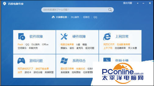 百度电脑专家好用吗