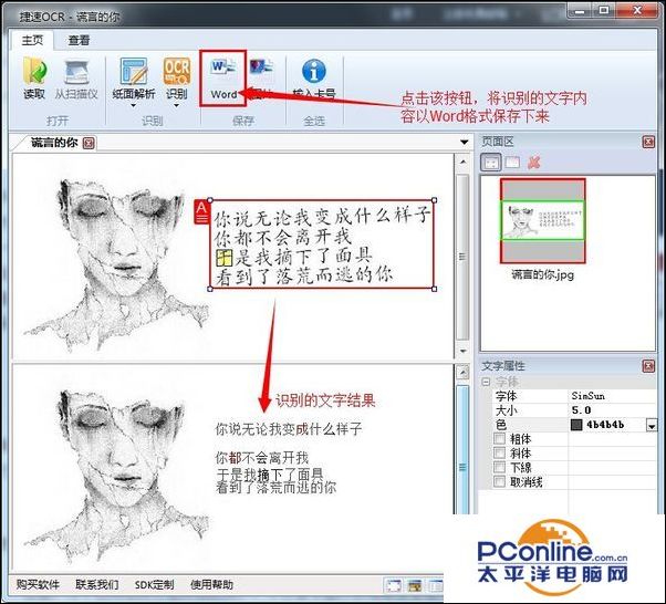 5款好用的图片转文字软件森马semir型外套 识别