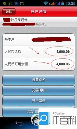 图文演示手机工商银行查余额