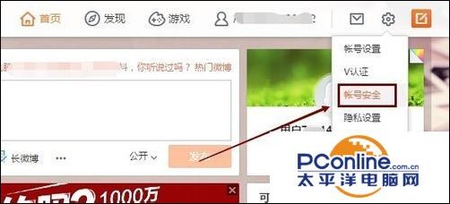 新浪微博怎么换安全邮箱_网络辅助_太平洋电脑网PConline