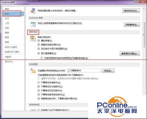 outlook2013邮箱怎么设置来信提醒?图片