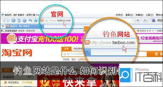 如何识别钓鱼网站?
