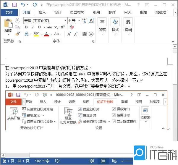 word2013截图功能使用方法