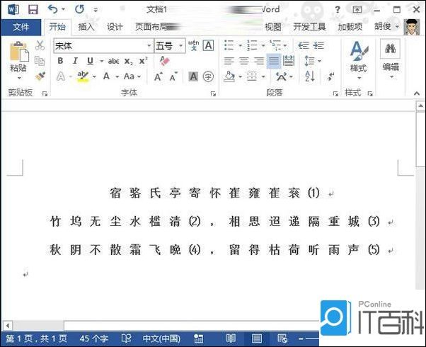 word2013字和字之间插入空格解决方法