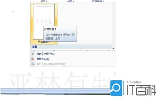 怎样在word文档中添加上水印?图片