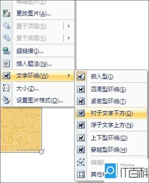 word2007文档如何添加背景图片