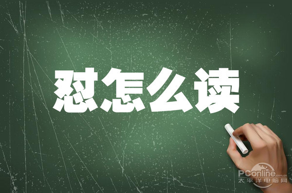 熠怎么读