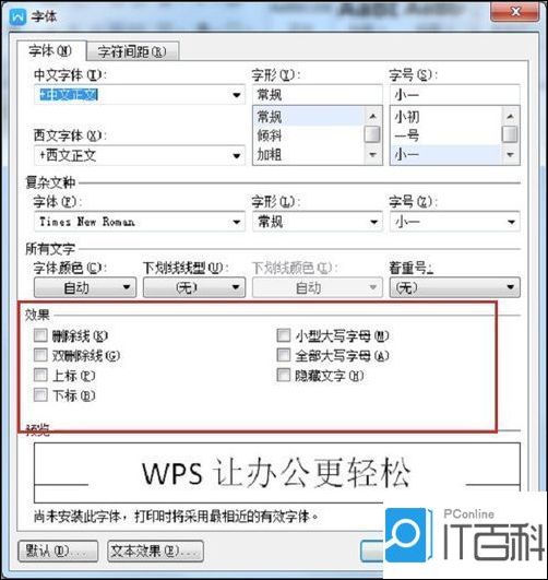 word如何制作空心字体