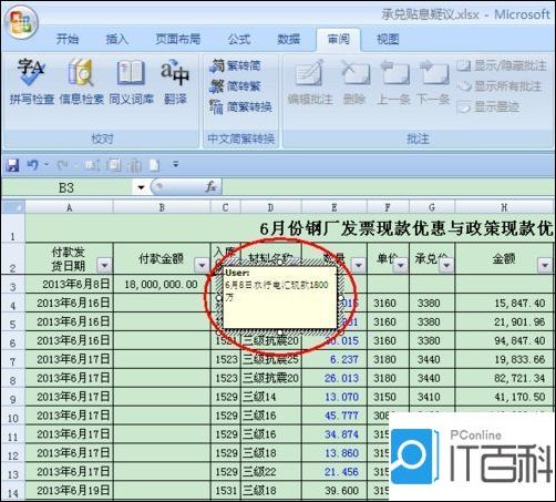 excel2007怎么添加,删除,显示隐藏,打印批注