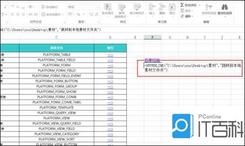 excel2013表格如何通过链接进行目录索引图片