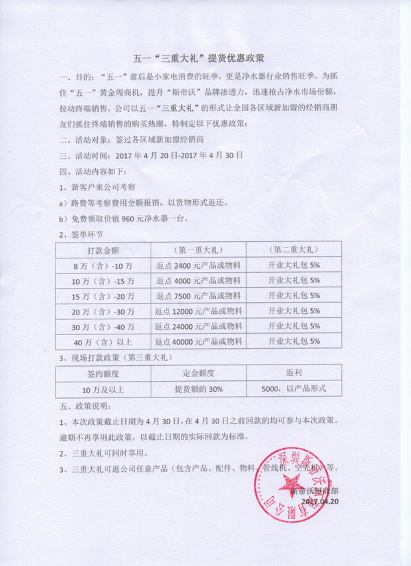 尊龙凯时ag旗舰厅官方网站五一三重大礼 十大排名品牌斯帝沃引领财富新概念(图6)