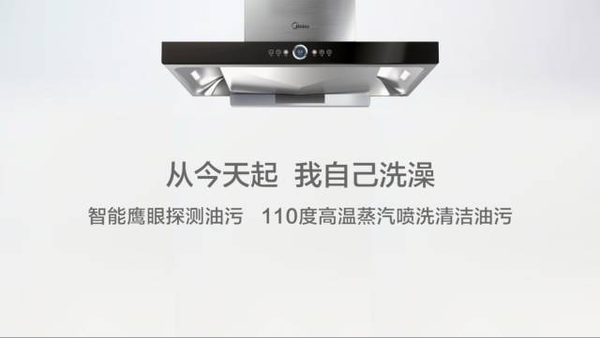 美的蒸汽洗油烟机