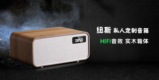 纽斯hifi家居音箱登陆京东众筹:私人定制你的音乐家