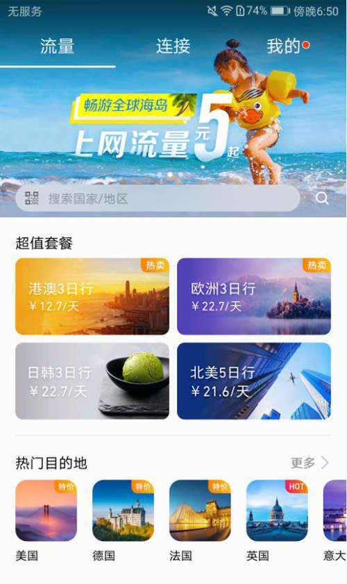 全球数据覆盖80多个国家 华为天际通境外通讯即刻拥有