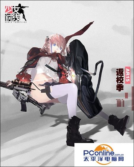 少女前线ar15返校季皮肤 ar15武装学院换装