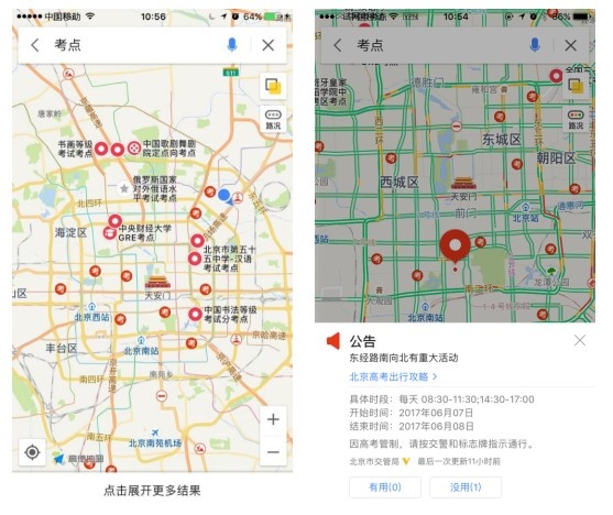 高德地图上线"考点提示"信息 为学子保驾护航