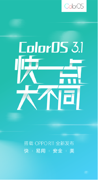 ColorOS3.1