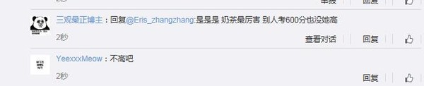 奶茶妹妹英语六级成绩单