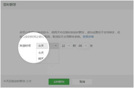 "定时群发"上线 公众号小编今起有了夜生活