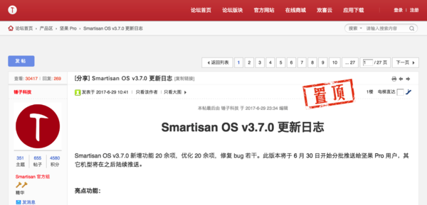 Smartisan OS v3.7