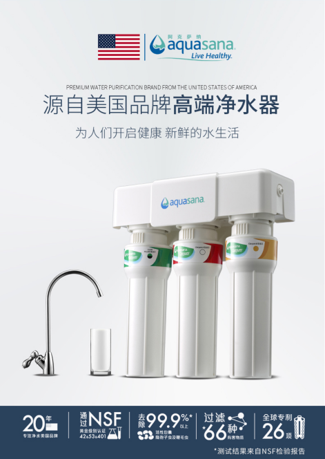 聚享游下载手机版|网络红人扒皮|Aquasana厨下型净水器为国人打造高品质放心