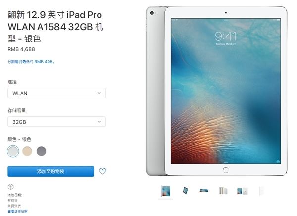 苹果12.9英寸ipad pro 32gb官翻版上架