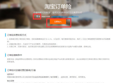 淘宝订单险在哪开通 淘宝订单险开通图文教程