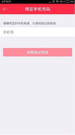 礼物说如何绑定手机号 礼物说app绑定手机号方法