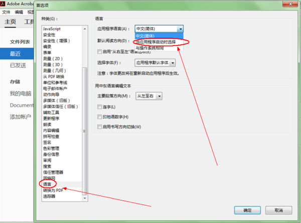 Adobe Reader切换中文